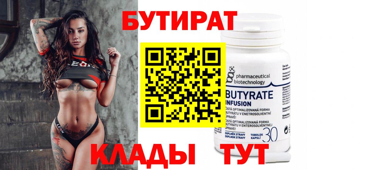 Кировск  БУТИРАТ Butirat  Вход с VPN 