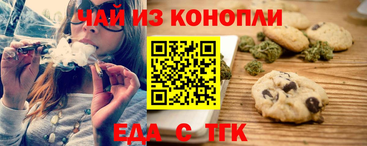 Печенье с ТГК марихуана  Вход с VPN  Кировск 