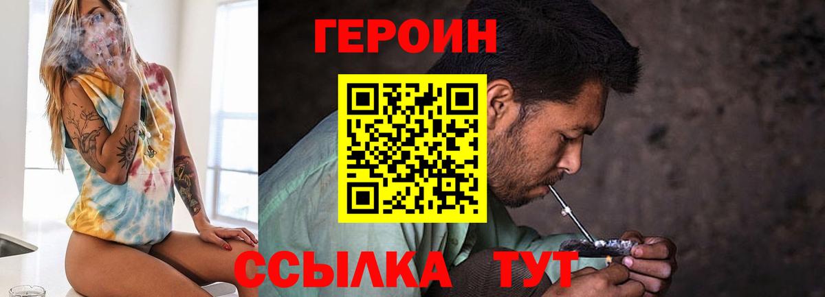 Героин герыч  Вход с VPN  ГЕРОИН  Кировск 