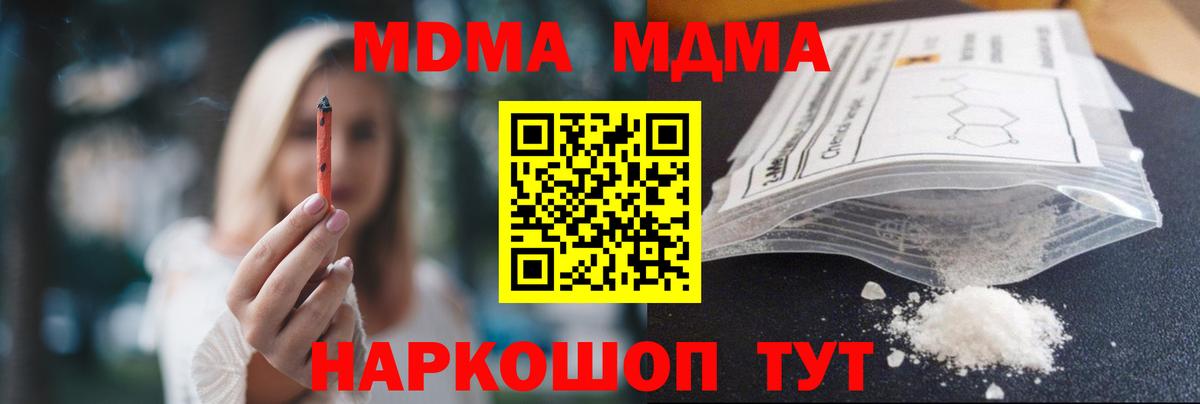 МДМА  МДМА Molly  Вход с VPN  MDMA crystal  Кировск 