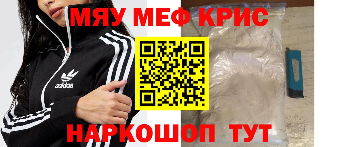 Меф кристаллы Кировск